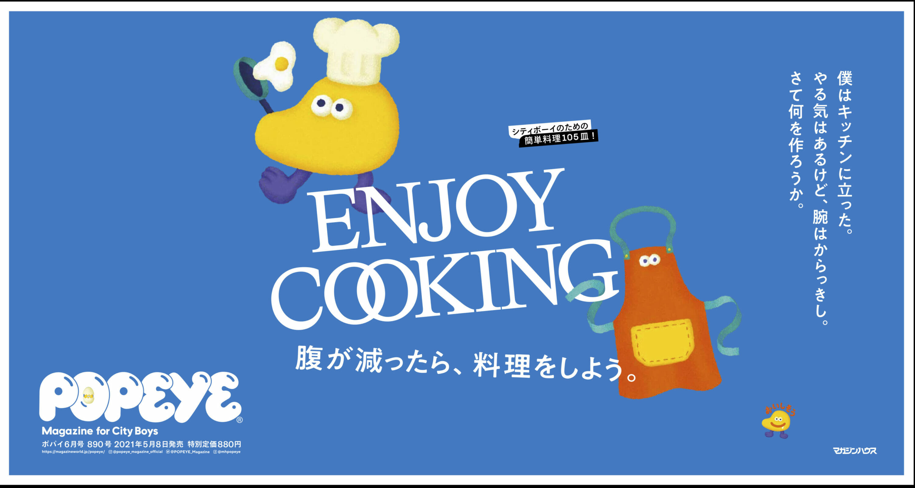 Enjoy Cooking 腹が減ったら 料理をしよう Popeye Web