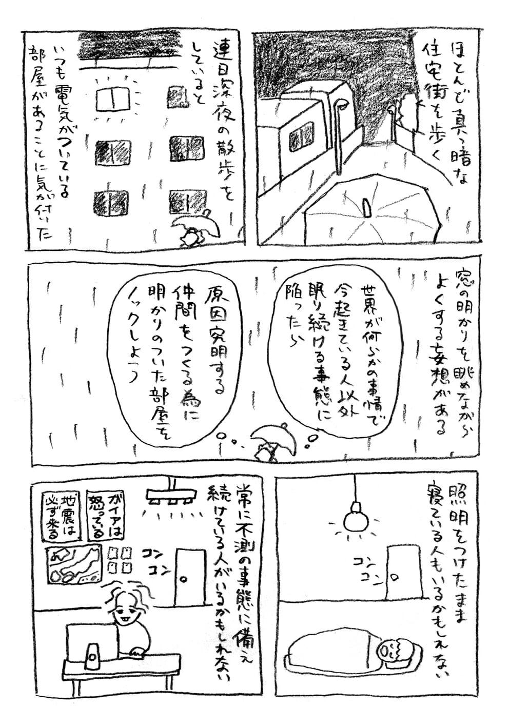 トーチwebの山田さんによる漫画『近況』