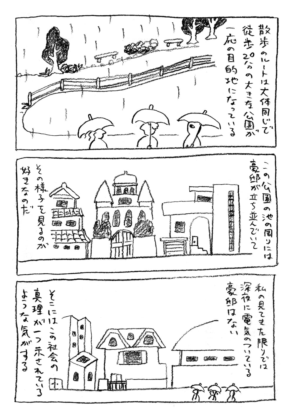 トーチwebの山田さんによる漫画『近況』