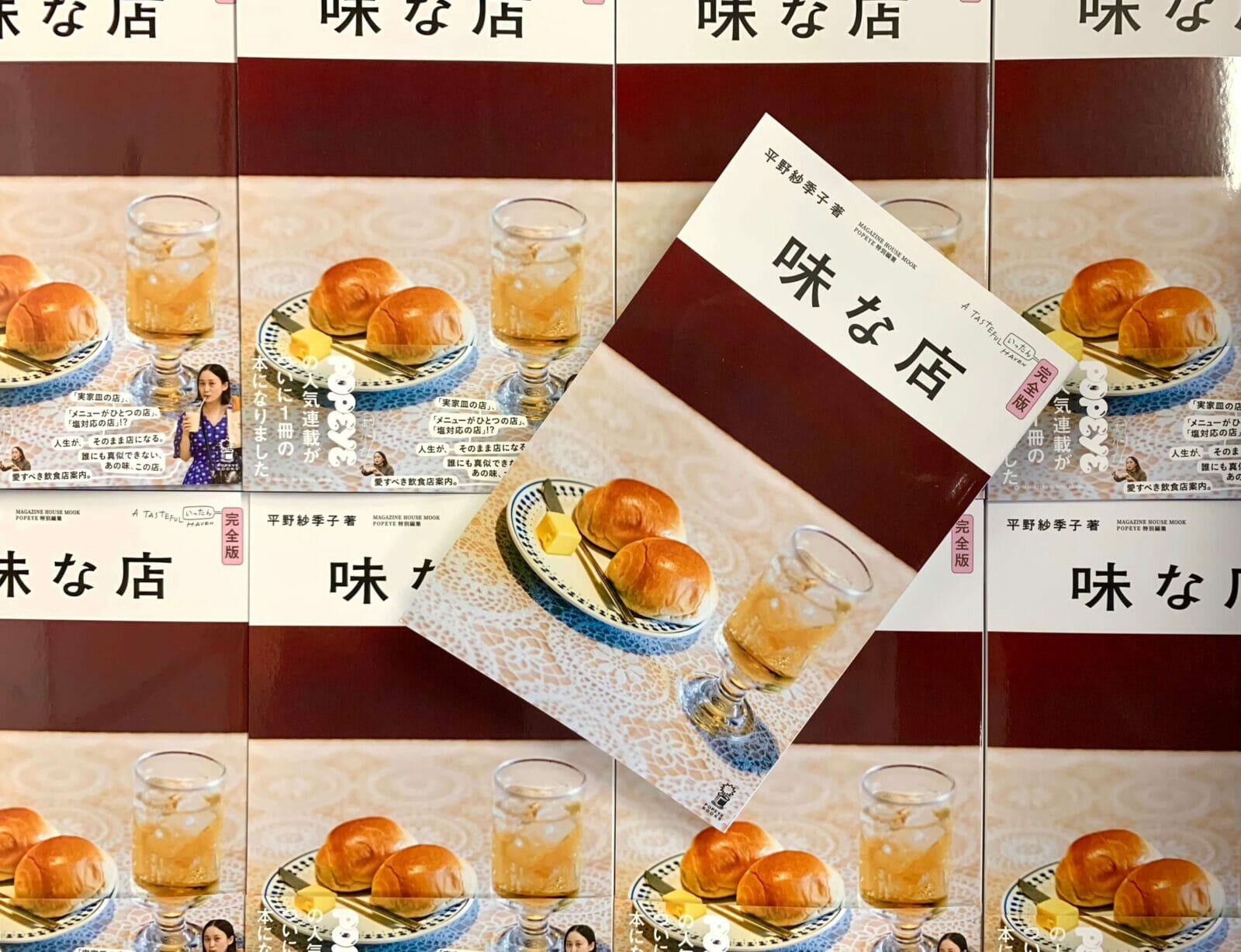 平野紗季子 著『味な店 完全版』は、新しいかたちの飲食店案内です。