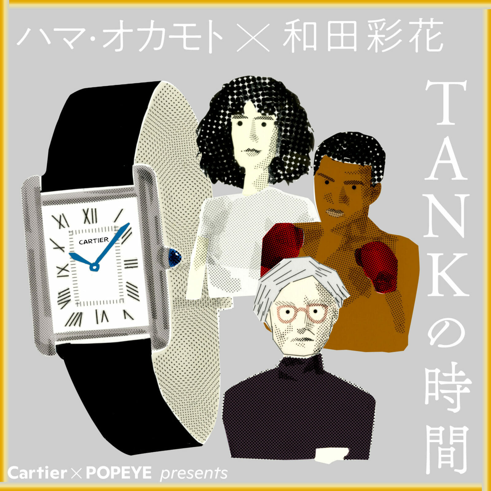 Cartier×POPEYE　Presentsのポッドキャスト「タンクの時間」episode1公開！