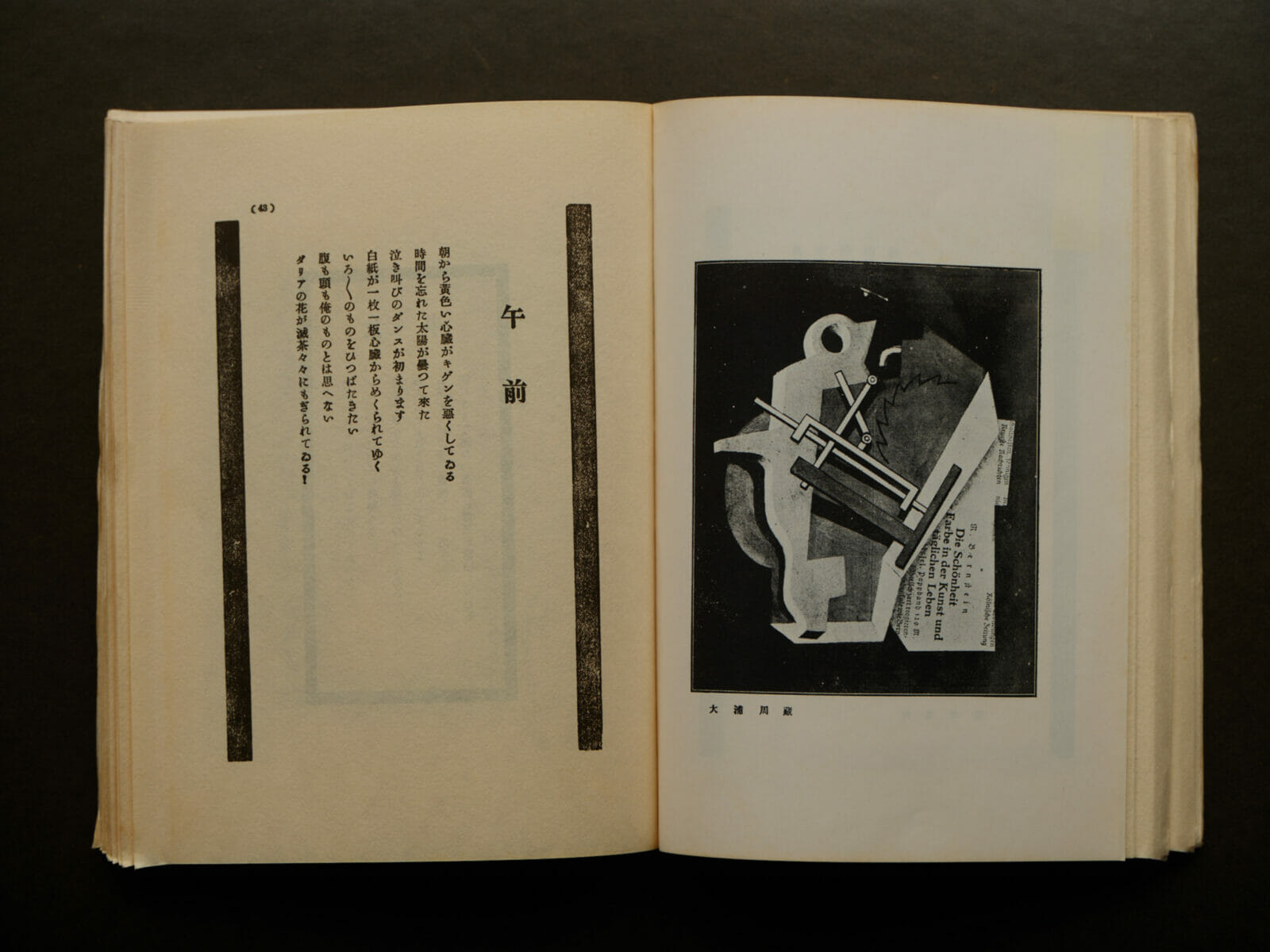 Cook the Books Vol.3／大正時代のパンク、未来派詩人のヴィジュアル 