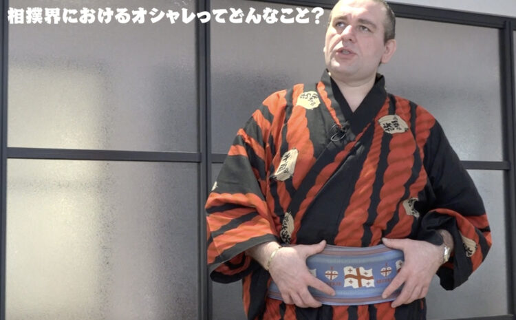 【#3】相撲界におけるオシャレってどういうこと？