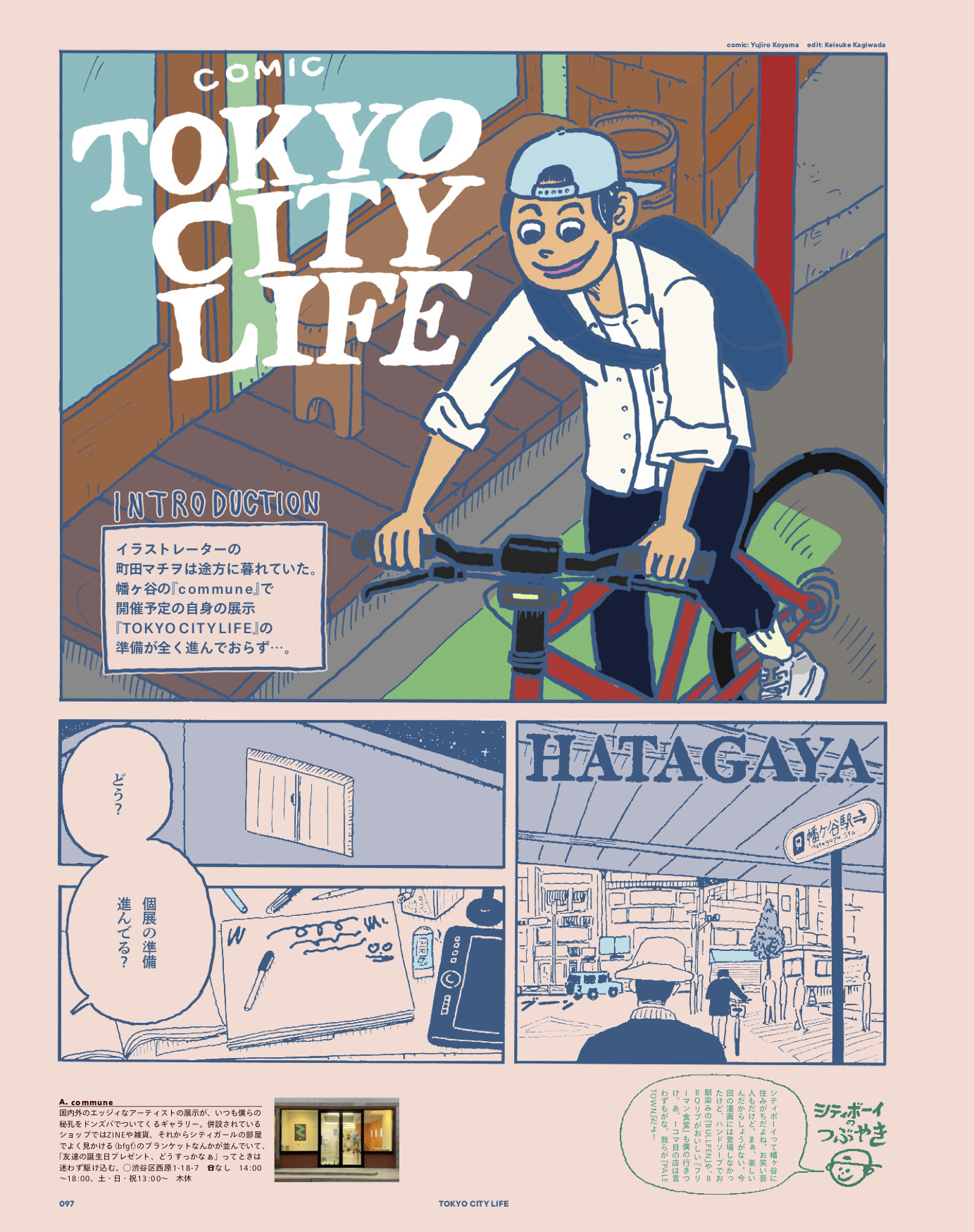 小山ゆうじろう先生によるシティボーイのためのマンガ『comic TOKYO CITY LIFE』