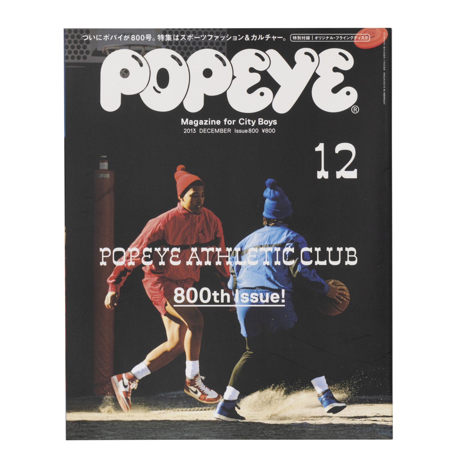 POPEYE #800 2013年12月号「POPEYE ATHLETIC CLUB」