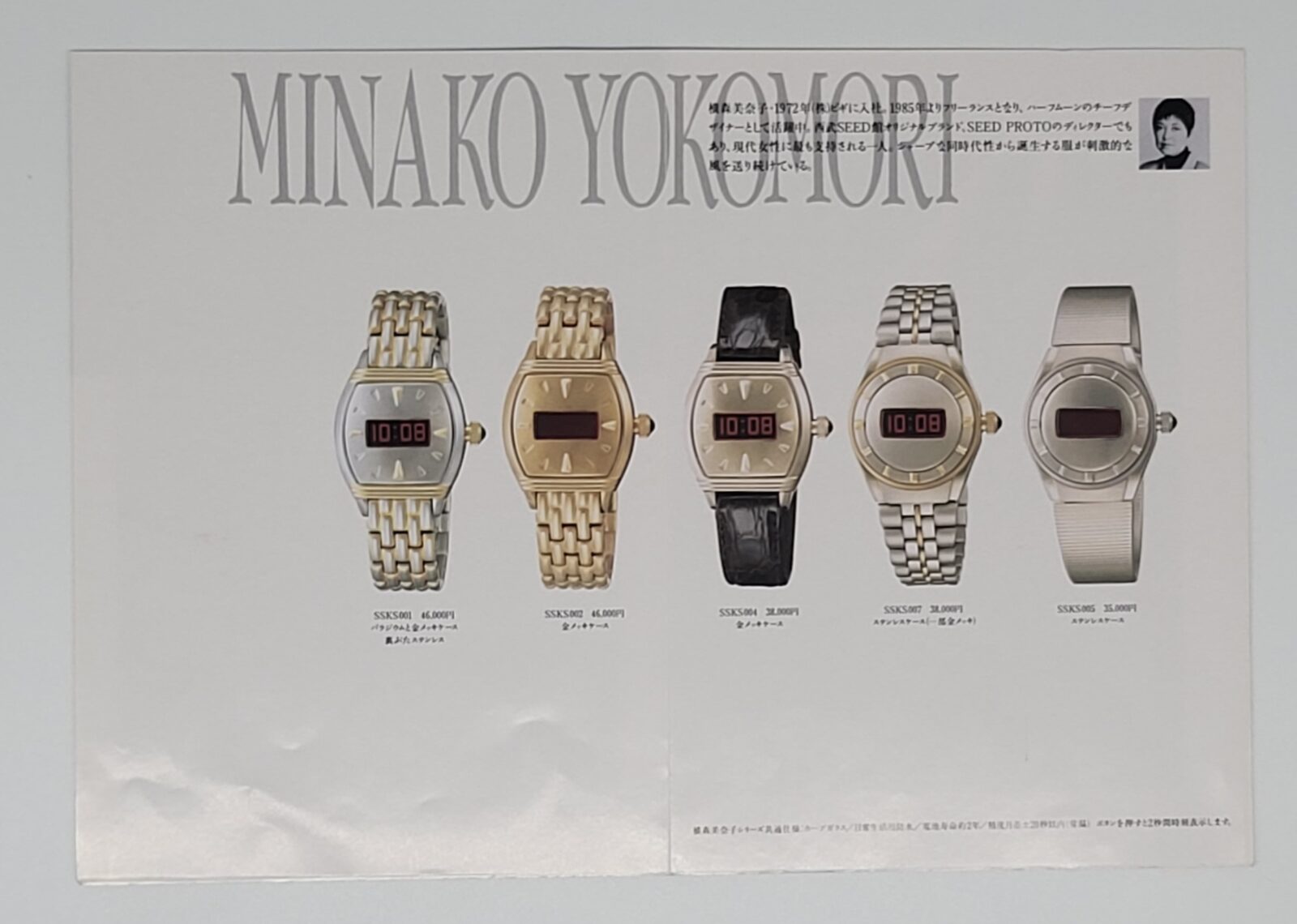 SEIKO LEDデジタル MINAKO YOKOMORI Le vent 時計