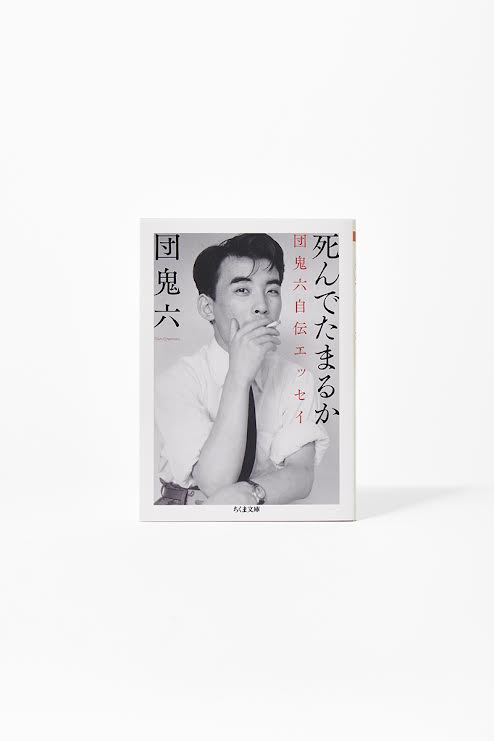 クソみたいな世界を生き抜くためのパンク的読書。Vol.15