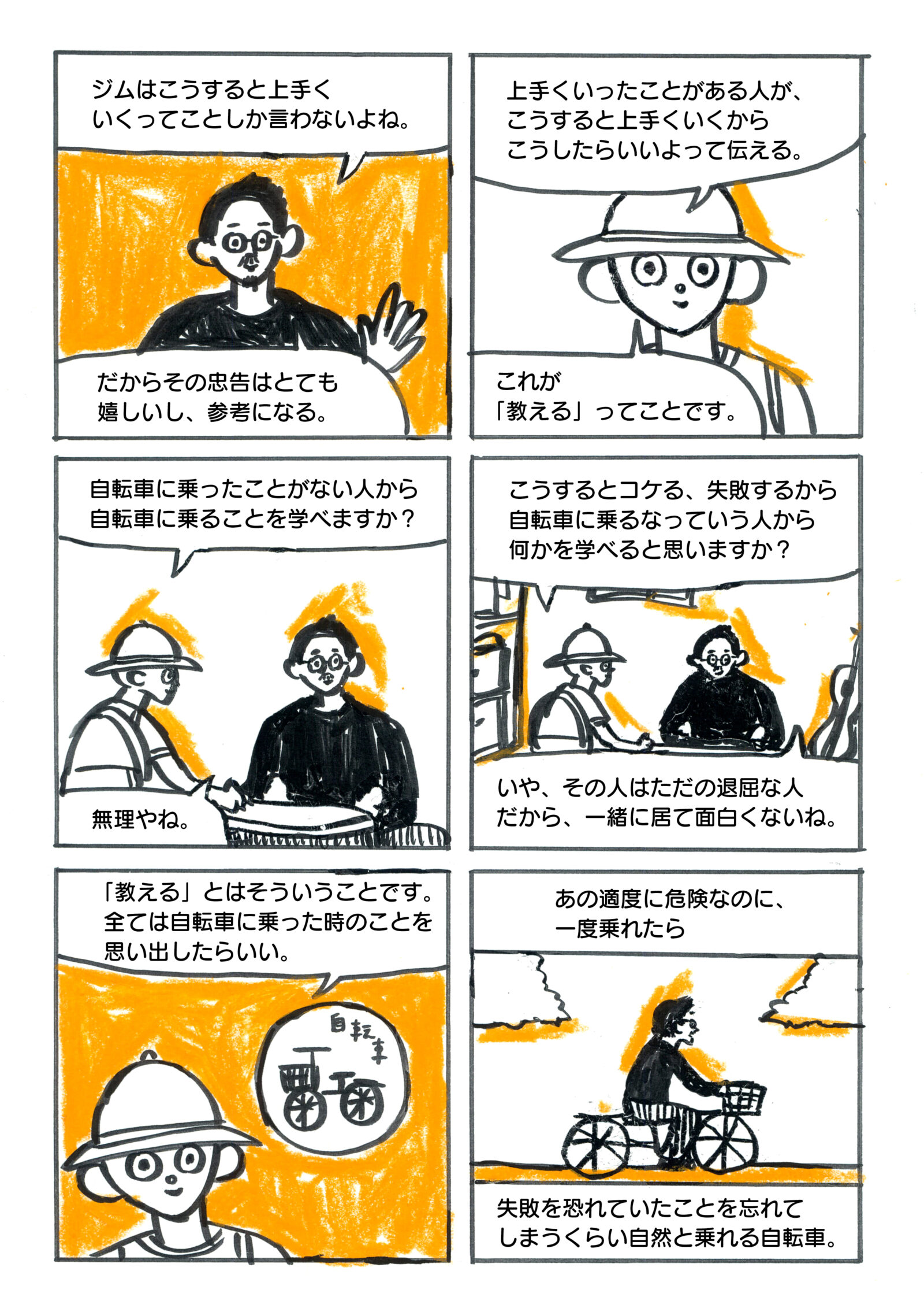 第4講『生きのびるための事務』漫画／道草晴子 原作／坂口恭平