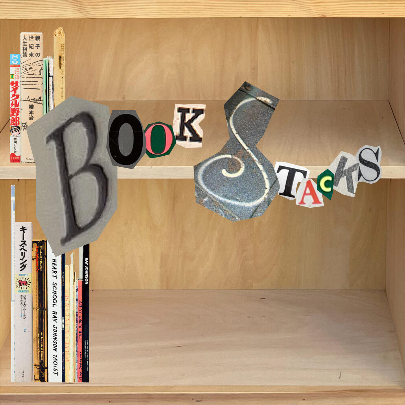 cover of episode 【BOOK STACKS Vol.5】紙面を嗅ぐと……。ライター・トロピカル松村さんに聞いた、大阪発のタウン誌『BOOP』って何ですか？