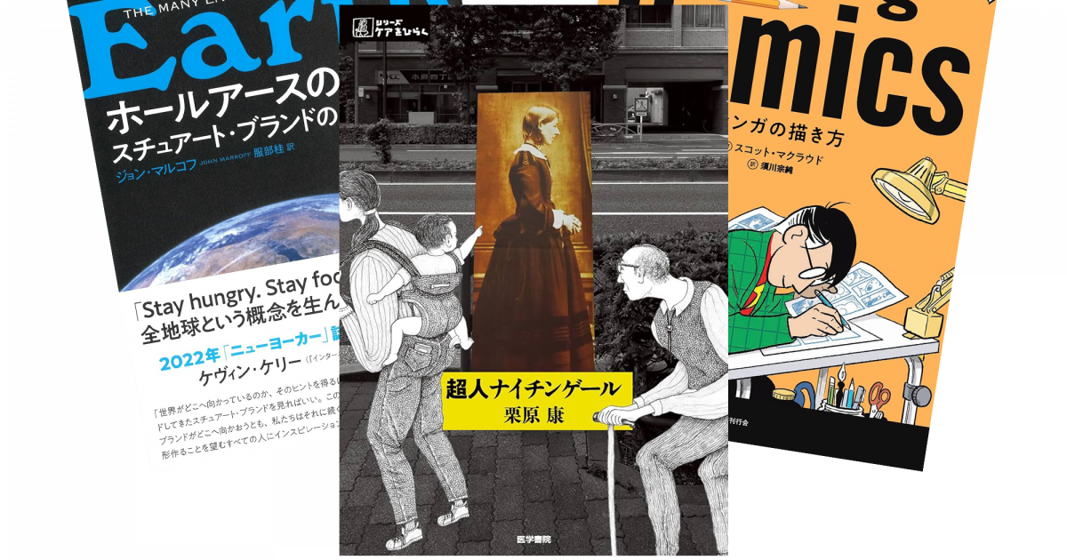 1月はこんな本を読もうかな。（2024）／2024年の生き方に霊感を