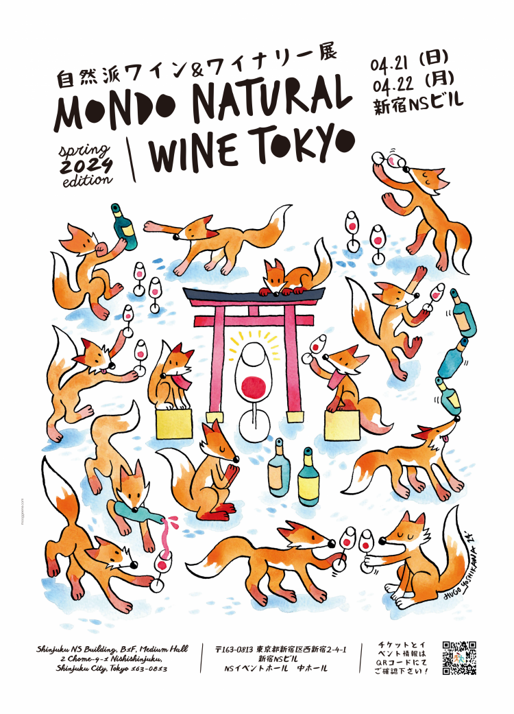Mondoナチュラルワイン東京 自然派ワイン&ワイナリー展 2024