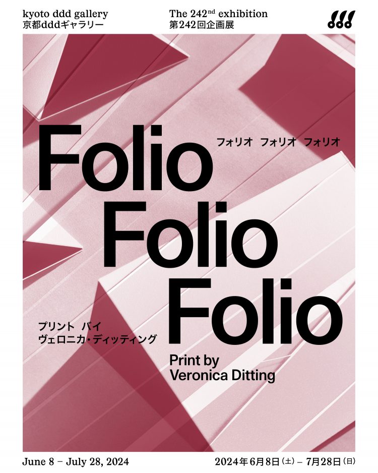 『Folio Folio Folio』Print by Veronica Ditting ＠京都dddギャラリー