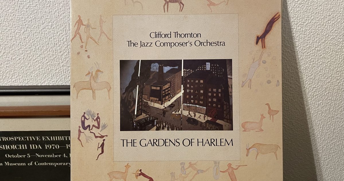 前衛ジャズとはなんぞ？」から始まるクリフォード・ソーントンによる