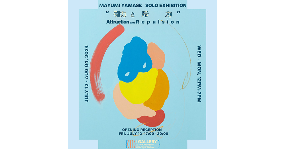 MAYUMI YAMASE『引力と斥力 ― Attraction and Repulsion』＠i GALLERY