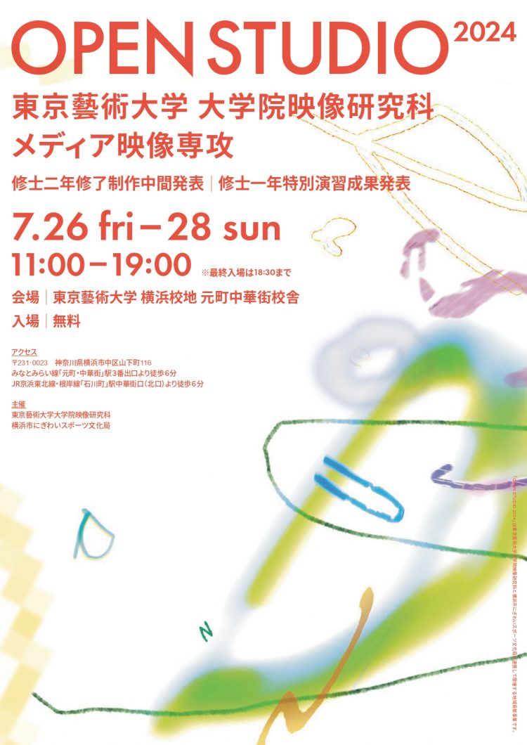 OPEN STUDIO 2024＠東京藝術大学 横浜校地 元町中華街校舎