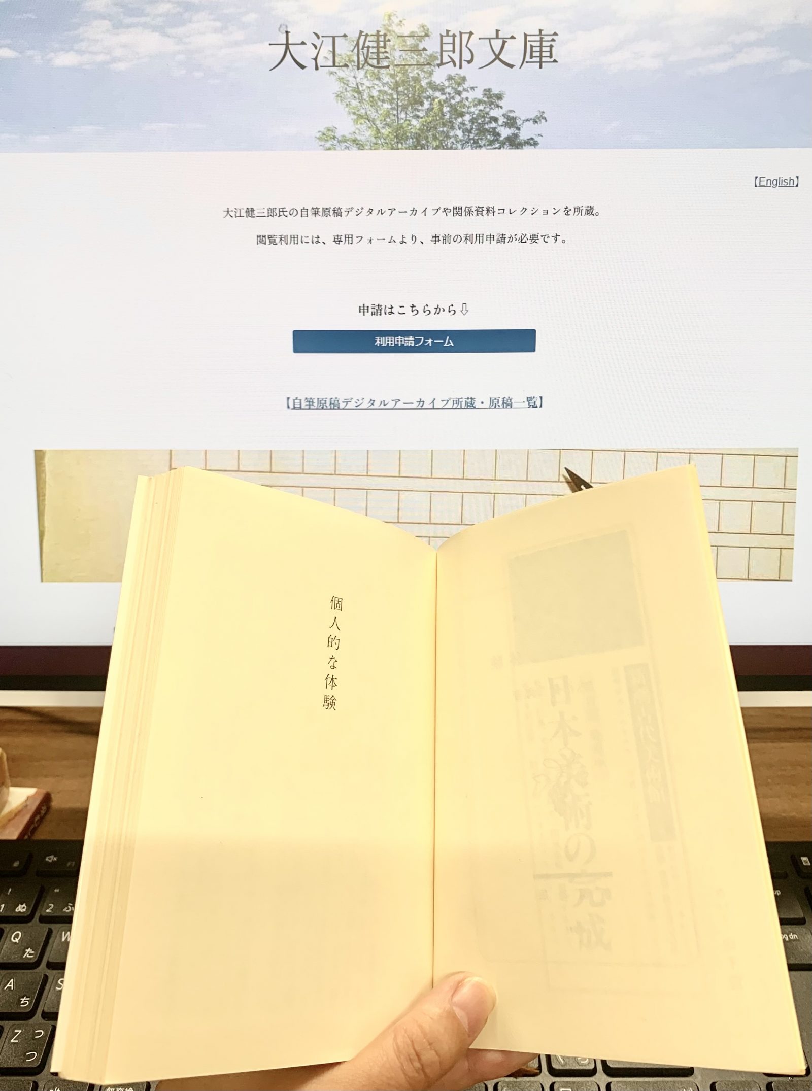 【#2】大江文学の読み方