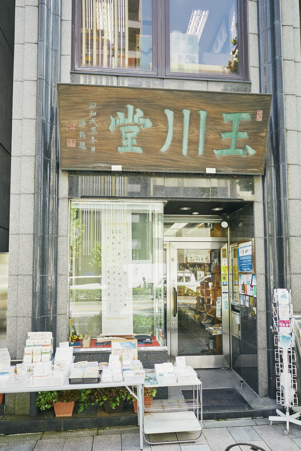 200年以上続く書道用品店『玉川堂』にずらっと並んだ印のアートピース。