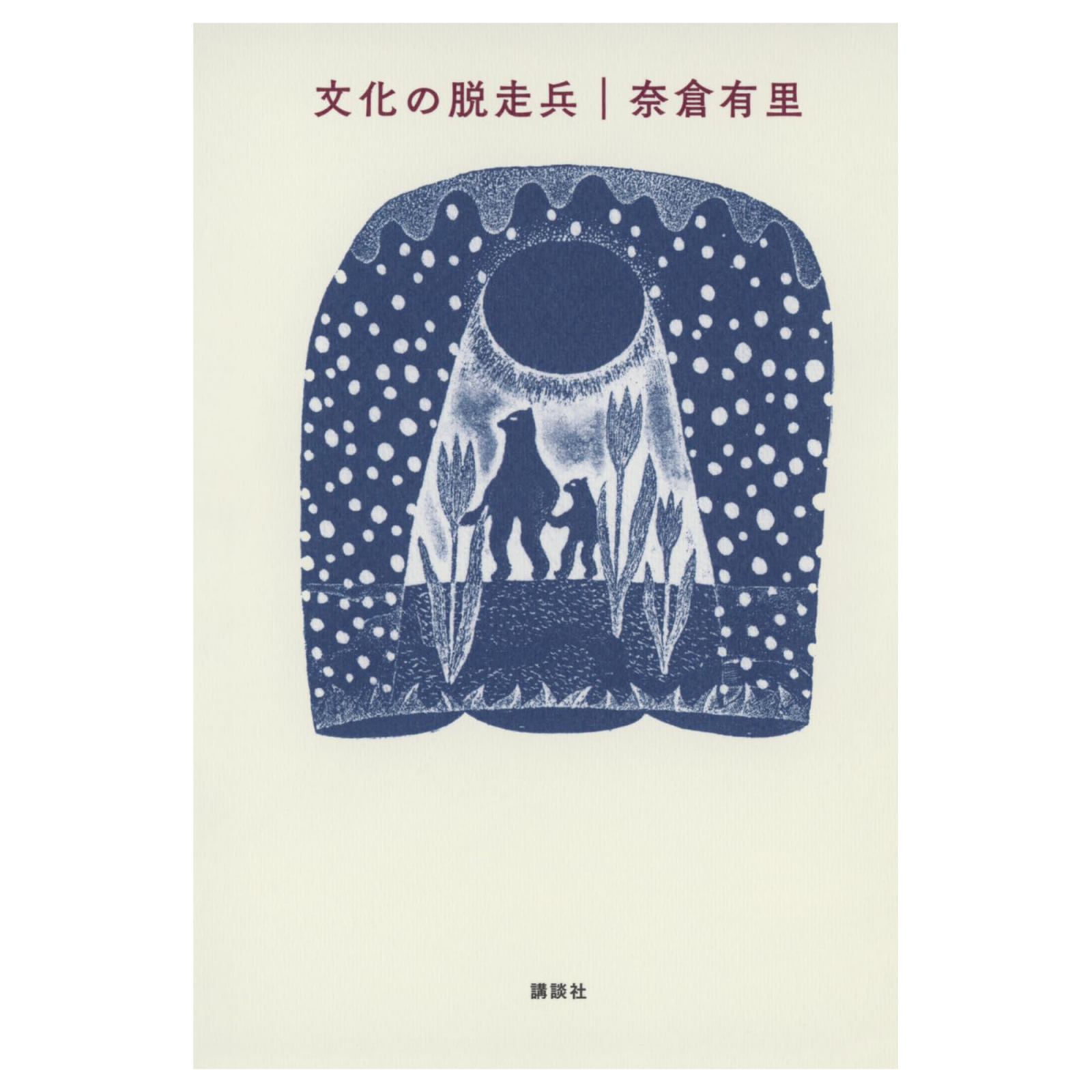 クーラーの効いた部屋でインプットに集中したい君に捧げる3冊。