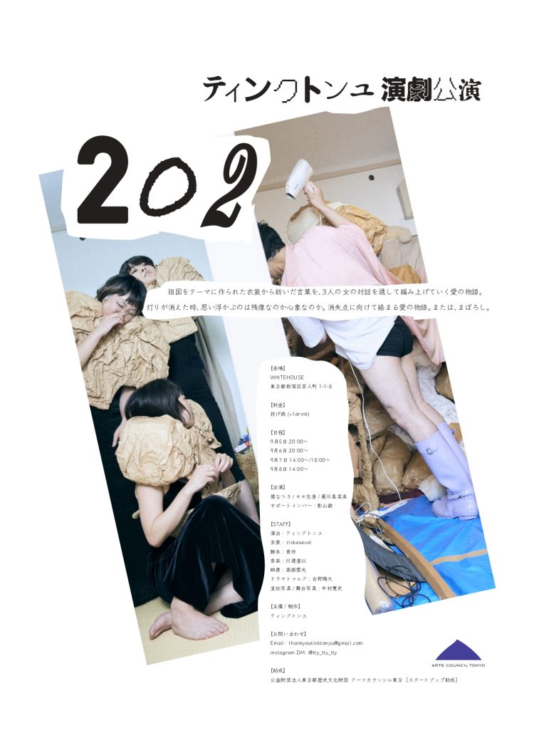 ティンクトンユ「202」＠WHITEHOUSE