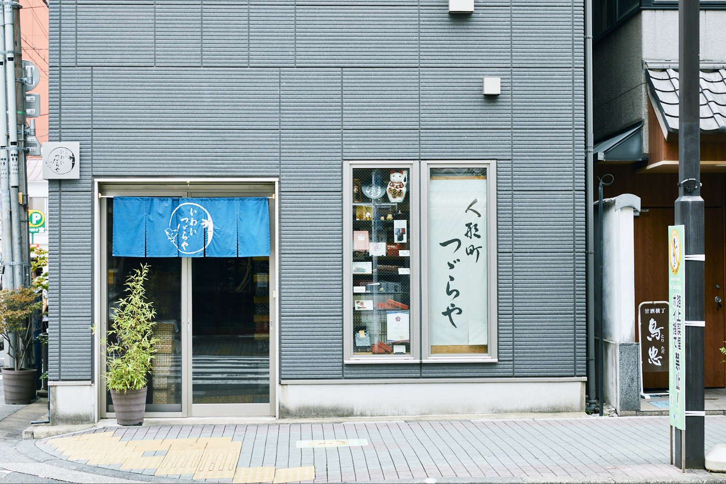 “東京で最後の一軒”が守り続ける日常道具を買いに『岩井つづら屋』へ。