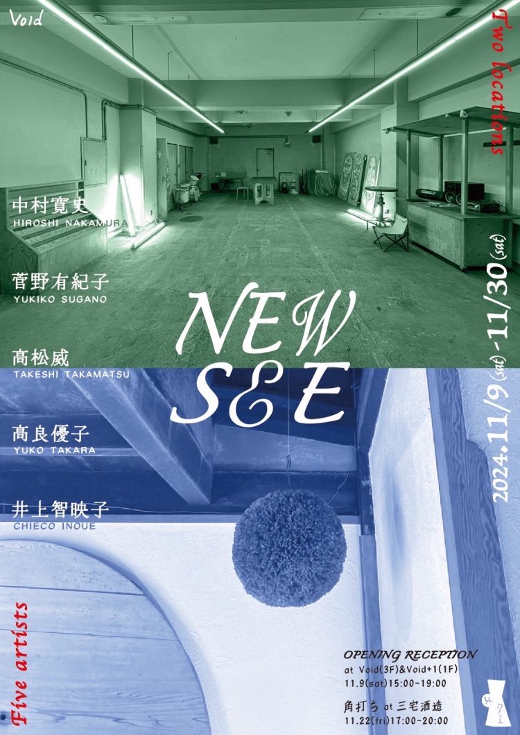 グループ展「NEW SEE」へ行く。