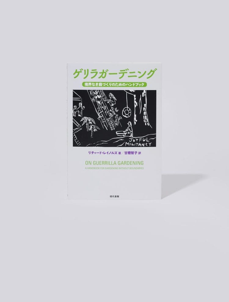 クソみたいな世界を生き抜くためのパンク的読書。Vol.26