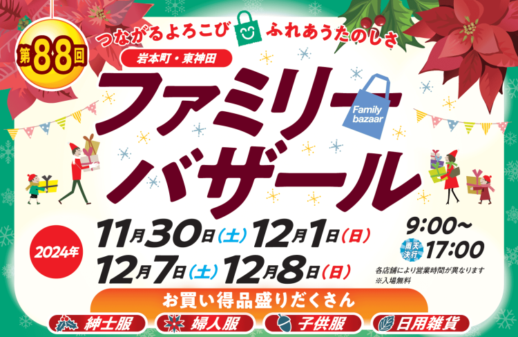 「岩本町・東神田ファミリーバザール」に行く。