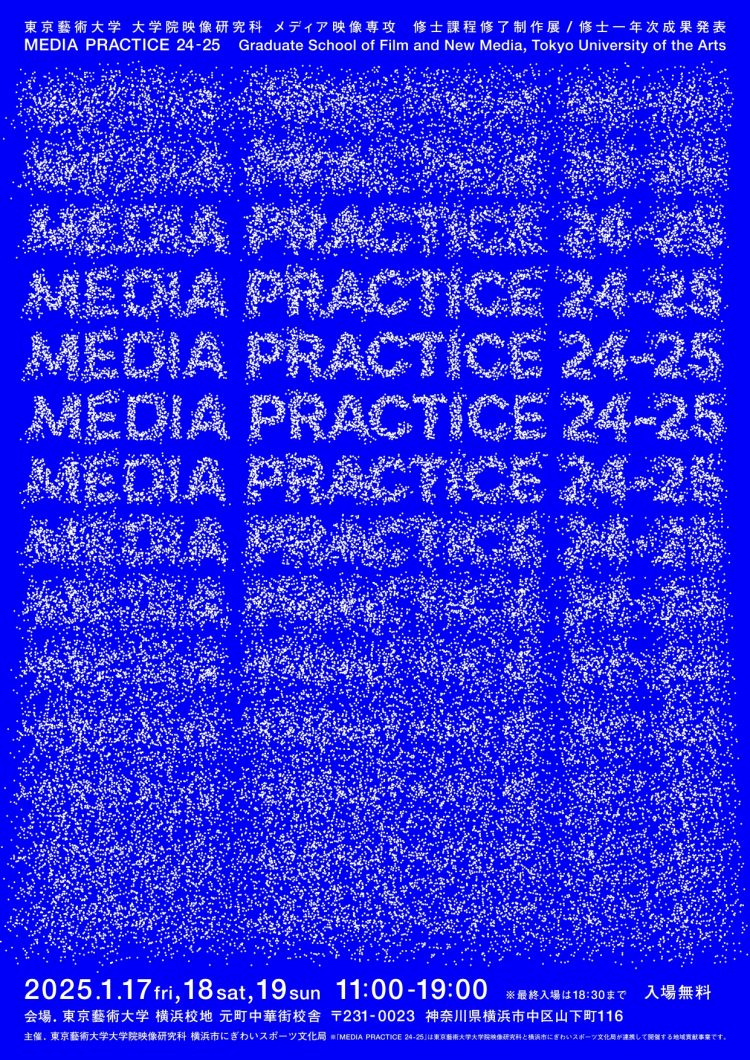 「MEDIA PRACTICE 24-25」に行く。