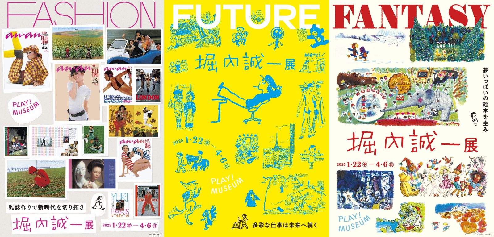 「堀内誠一展　FASHION・FANTASY・FUTURE」メインビジュアル