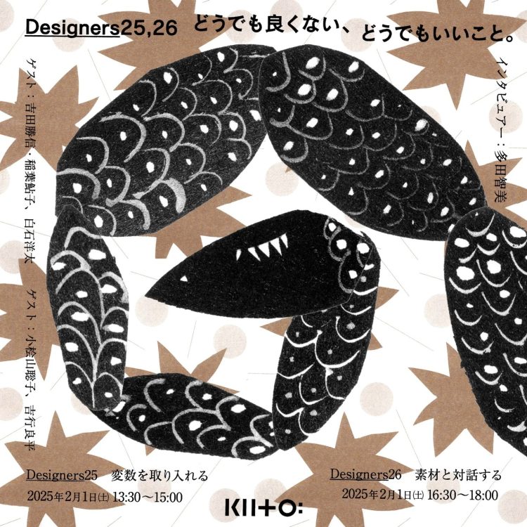 Designers25 どうでも良くない、どうでもいいこと。「変数を取り入れる」に行く。