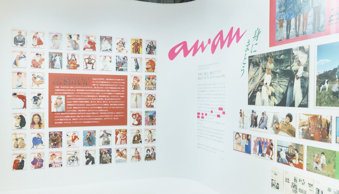 堀内誠一展 FASHION・FANTASY・FUTURE」レポート&有山達也さん