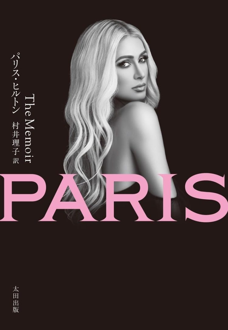 『PARIS The Memoir』を読む。