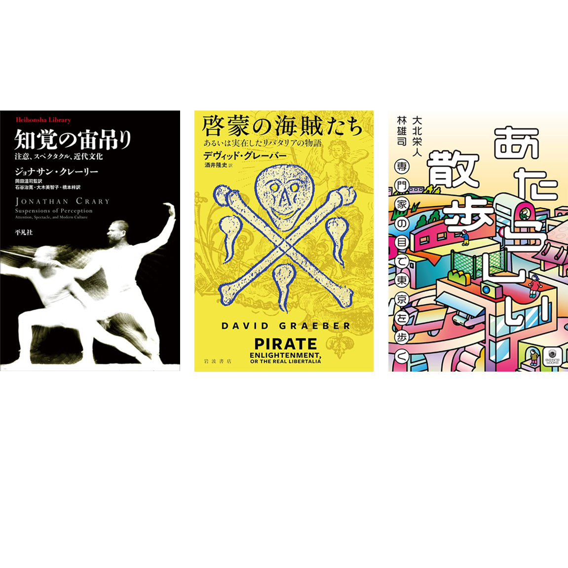 GWが終わっても刺激的な日々を過ごすために読みたい3冊。