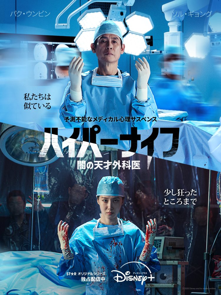 『ハイパーナイフ 闇の天才外科医』を見る。