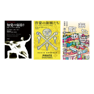 GWが終わっても刺激的な日々を過ごすために読みたい3冊。