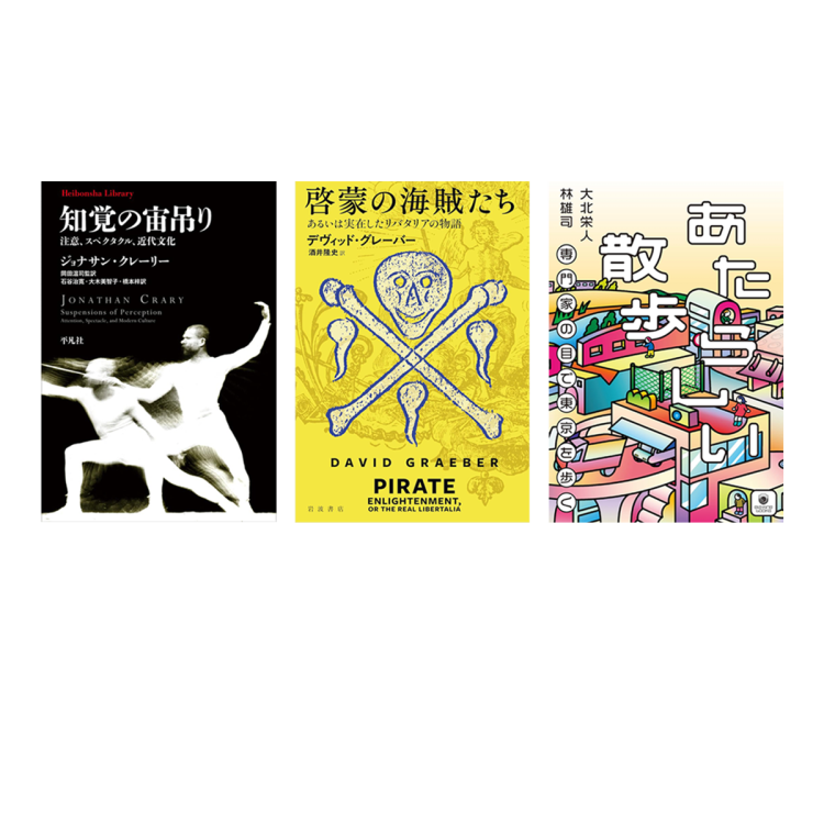 GWが終わっても刺激的な日々を過ごすために読みたい3冊。