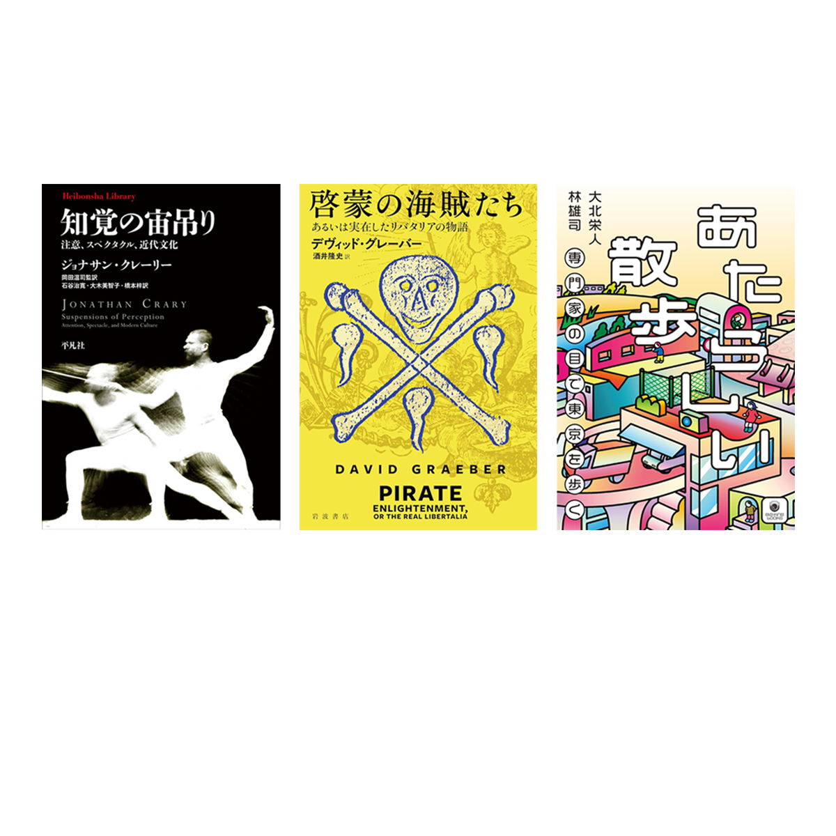GWが終わっても刺激的な日々を過ごすために読みたい3冊。