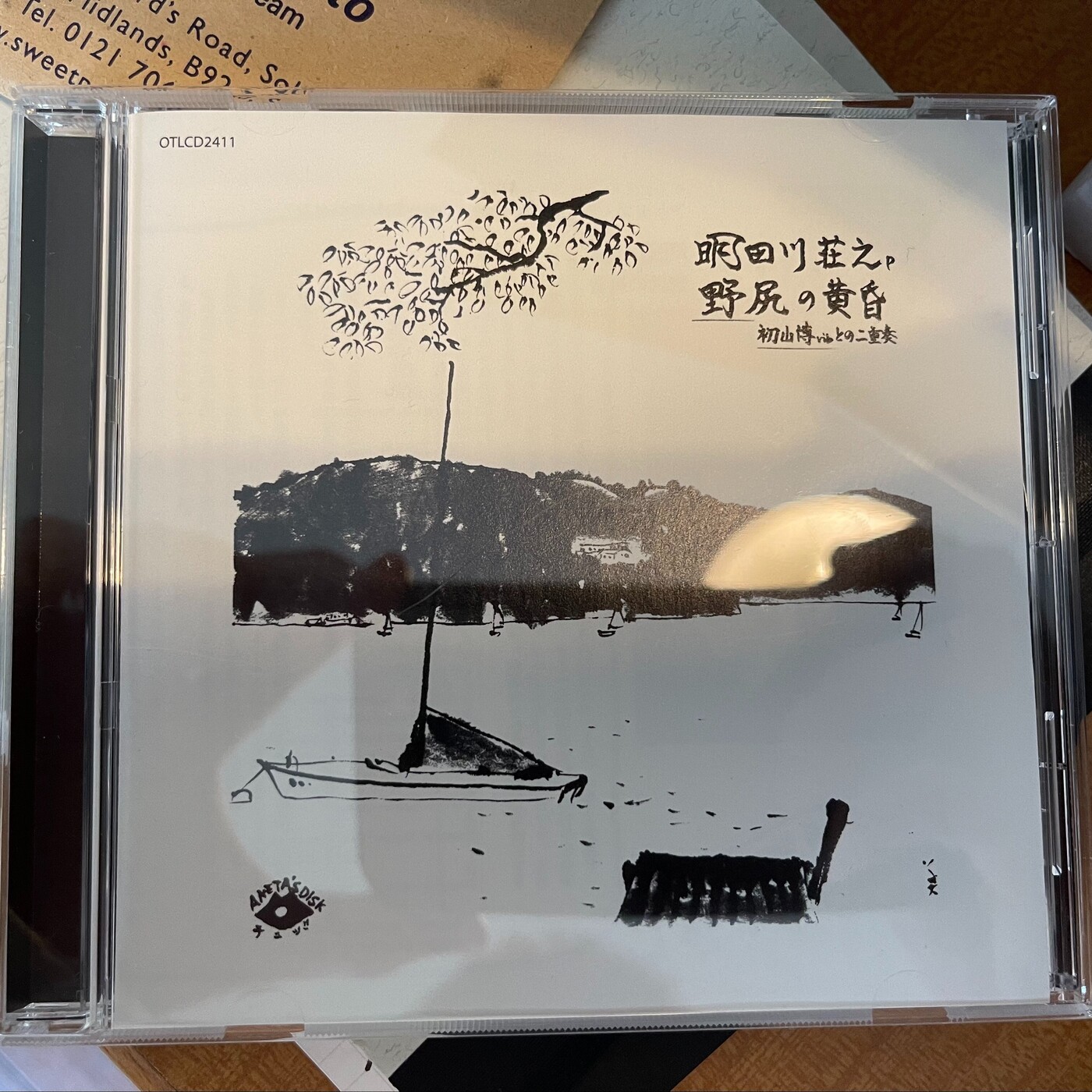 cover of episode 「地図が変わり、吉村弘がトップページ」／POPEYE MUSIC FORUM Vol.15
