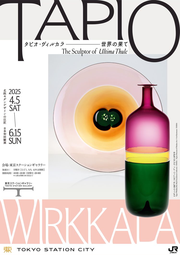 「タピオ・ヴィルカラ 世界の果て」に行く。