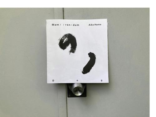 濱愛子「M e m / o / r a n / d u m」出版記念展覧会に行く。