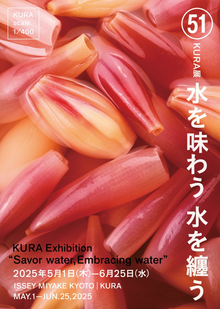 特別展示「水を味わう 水を纏う “Savor water, Embracing water”」に行く。