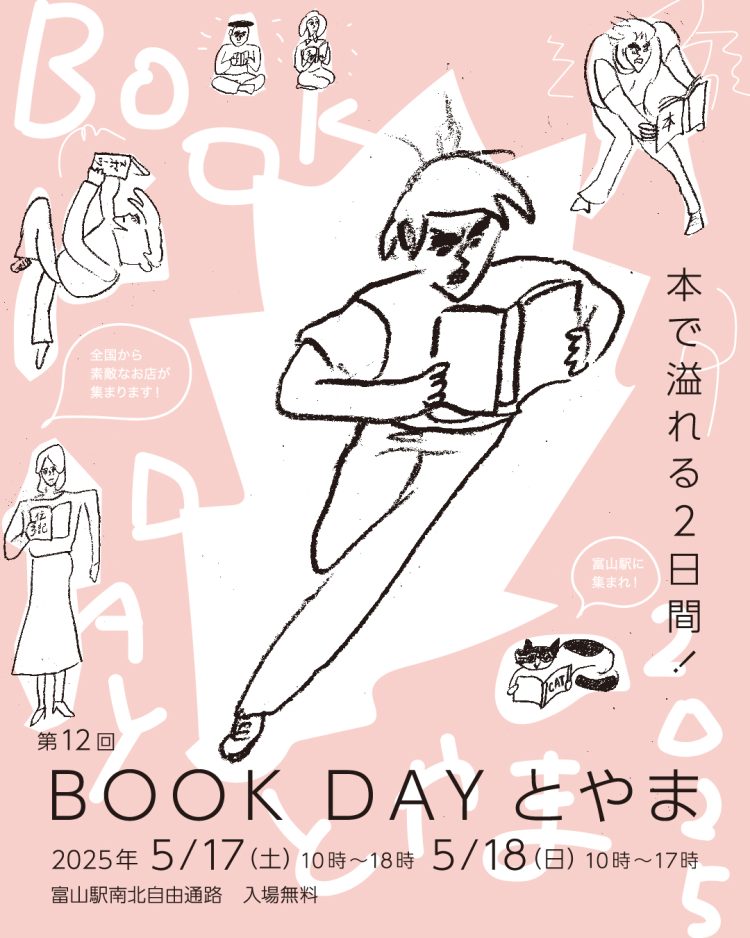 「BOOK DAY とやま」に行く。