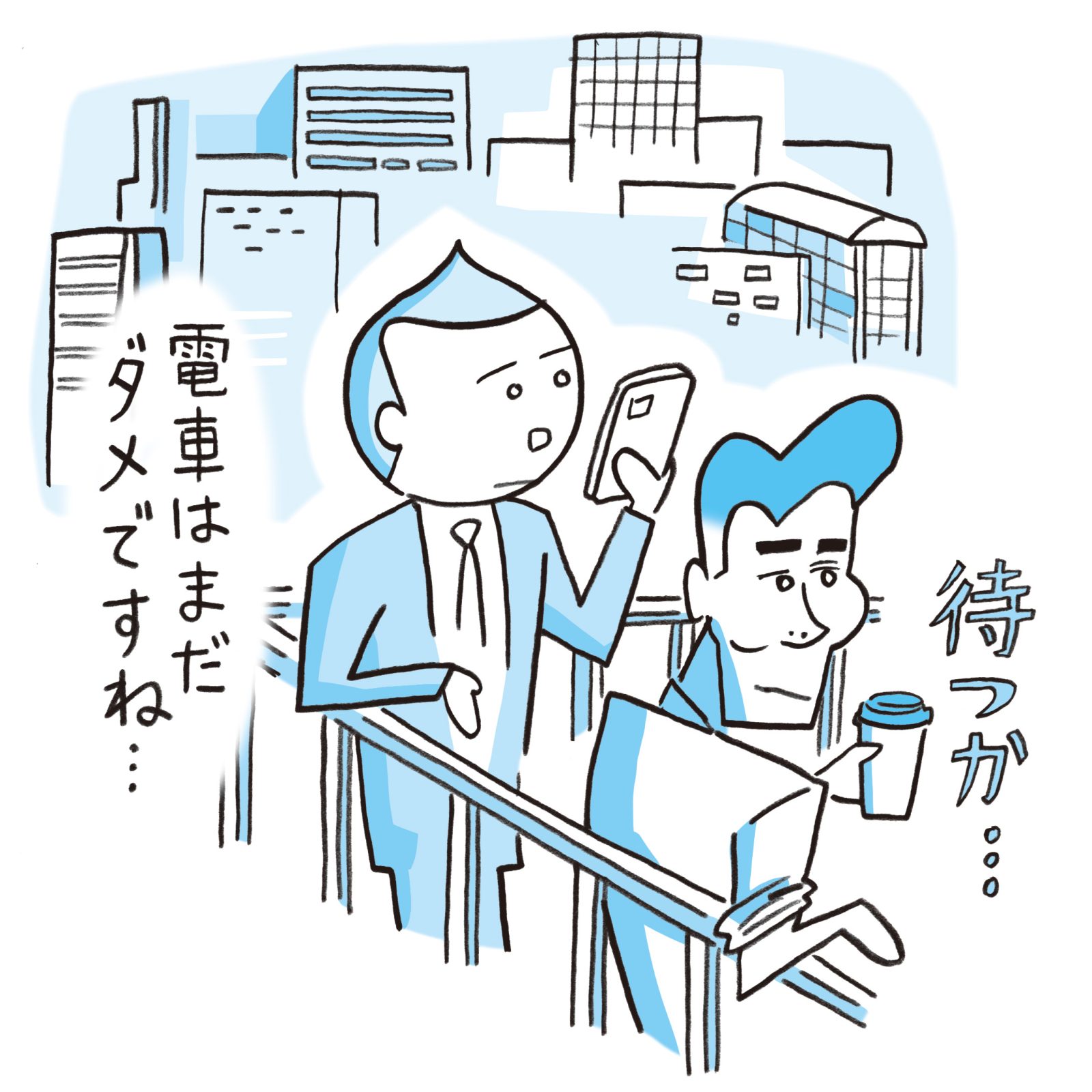 世間話のコツ。