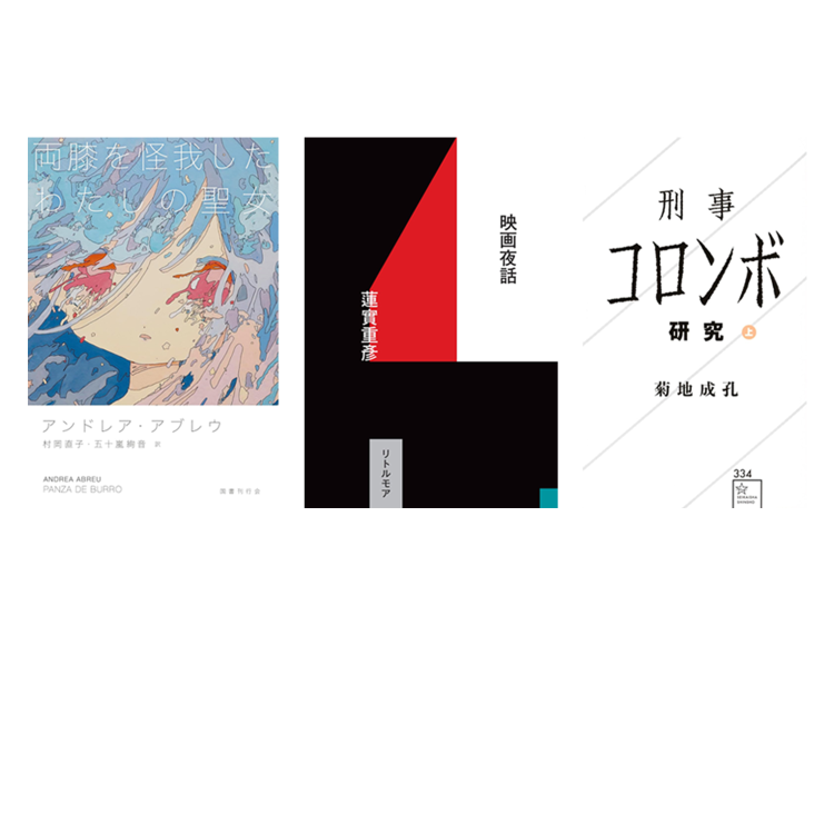 「雨が降るなら降ってみろ、俺はこれを読むから」と空に向かって叫びたい3冊。