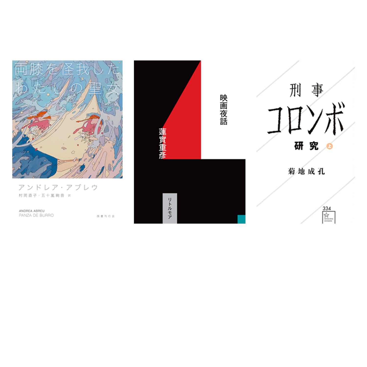 「雨が降るなら降ってみろ、俺はこれを読むから」と空に向かって叫びたい3冊。