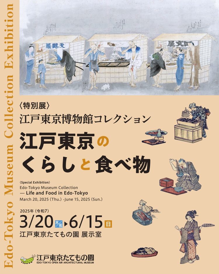 「江戸東京博物館コレクション ~江戸東京のくらしと食べ物~」に行く。