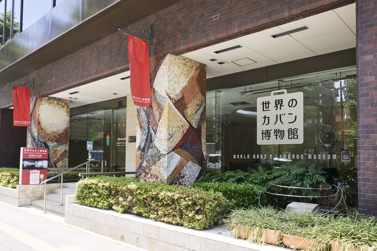 『世界のカバン博物館』で知った、カバンの歴史と〈エース〉の歩み。