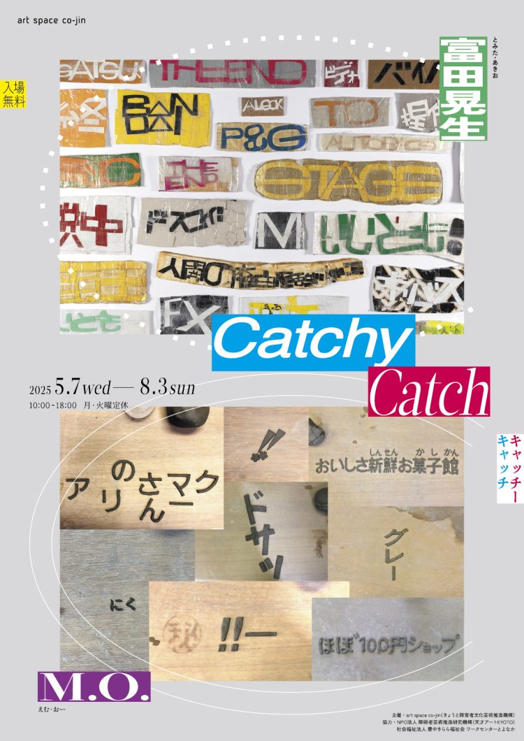 「Catchy Catch」に行く。