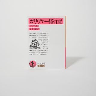 クソみたいな世界を生き抜くためのパンク的読書。Vol.29