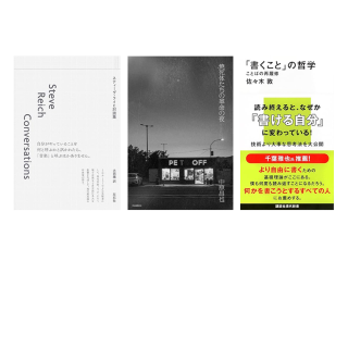 涼しい部屋で読後の余韻に浸りたい3冊。
